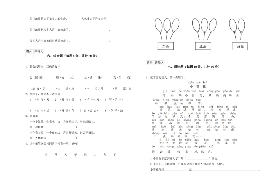 翼教版2025年一年级语文上学期开学检测试题D卷-含答案_第3页