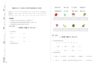 翼教版2025年一年级语文上学期开学检测试题D卷-含答案