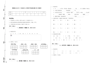 翼教版2025年一年级语文上学期开学检测试题D卷-附解析