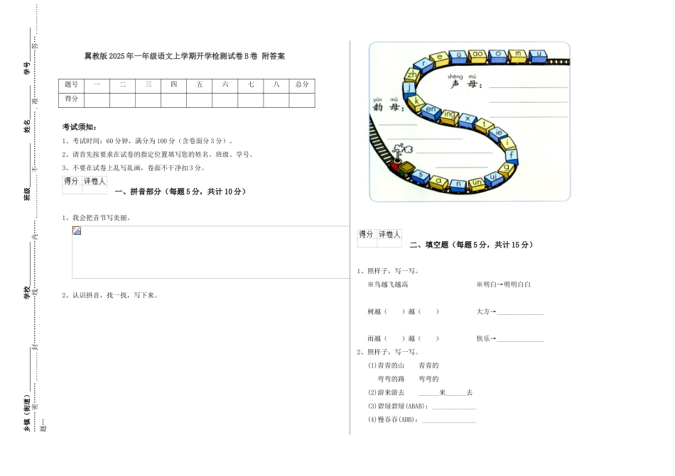 翼教版2025年一年级语文上学期开学检测试卷B卷-附答案_第1页