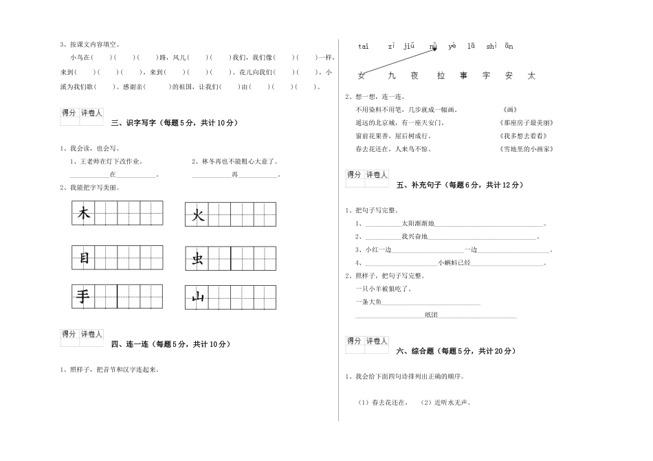 翼教版2025年一年级语文上学期开学检测试卷B卷-附答案_第2页