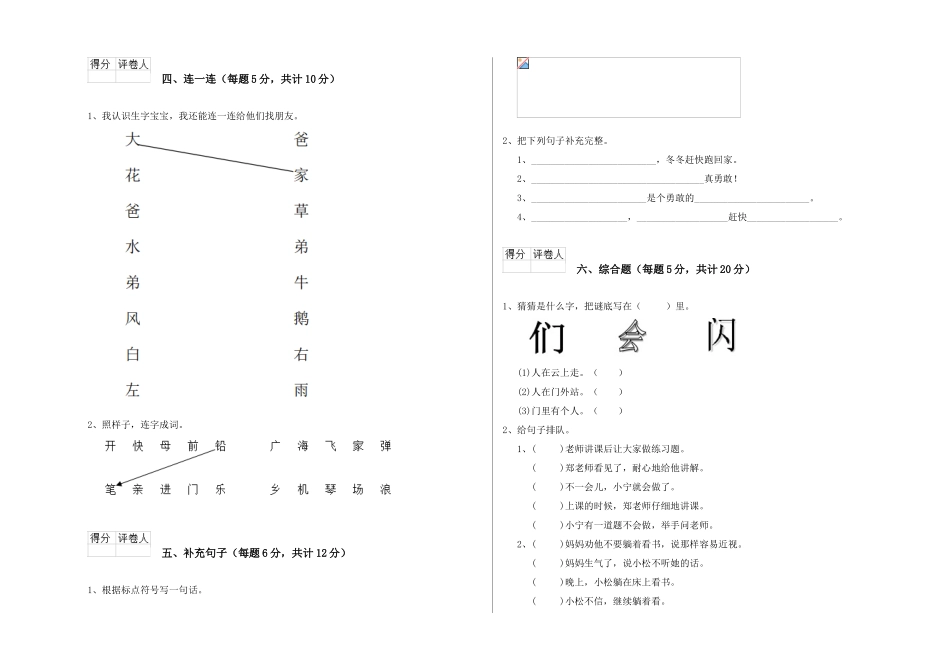 翼教版2025年一年级语文上学期开学考试试卷A卷-附答案_第2页
