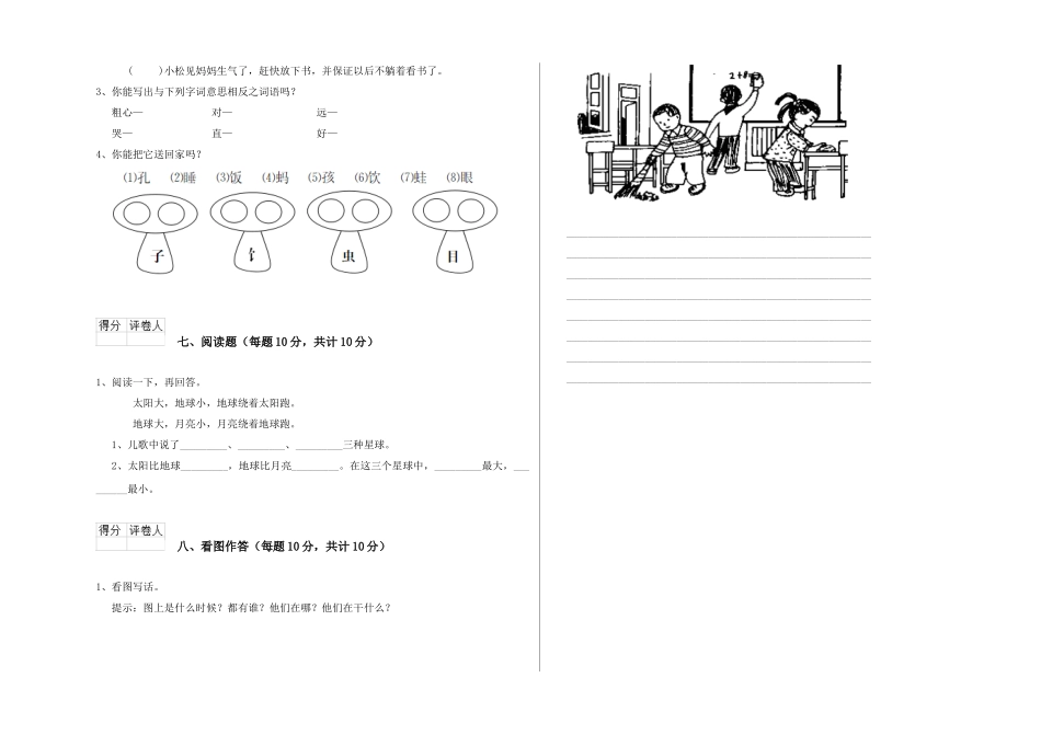 翼教版2025年一年级语文上学期开学考试试卷A卷-附答案_第3页