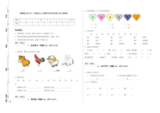 翼教版2025年一年级语文上学期开学考试试卷A卷-附答案