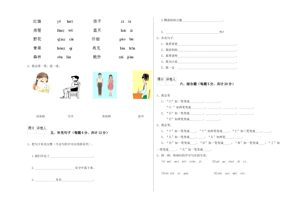 翼教版2025年一年级语文上学期开学考试试卷B卷-含答案_第2页