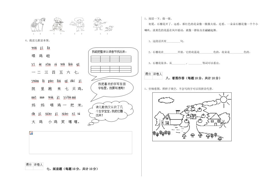 翼教版2025年一年级语文上学期开学考试试卷B卷-含答案_第3页