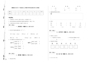 翼教版2025年一年级语文上学期开学考试试卷B卷-含答案