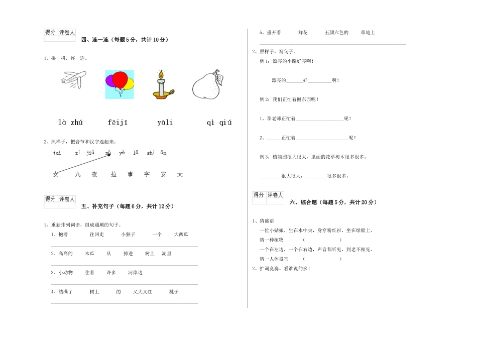 翼教版2025年一年级语文上学期开学检测试题B卷-含答案_第2页
