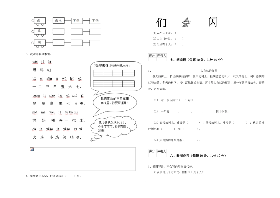 翼教版2025年一年级语文上学期开学检测试题B卷-含答案_第3页