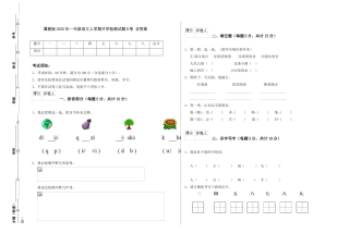 翼教版2025年一年级语文上学期开学检测试题B卷-含答案