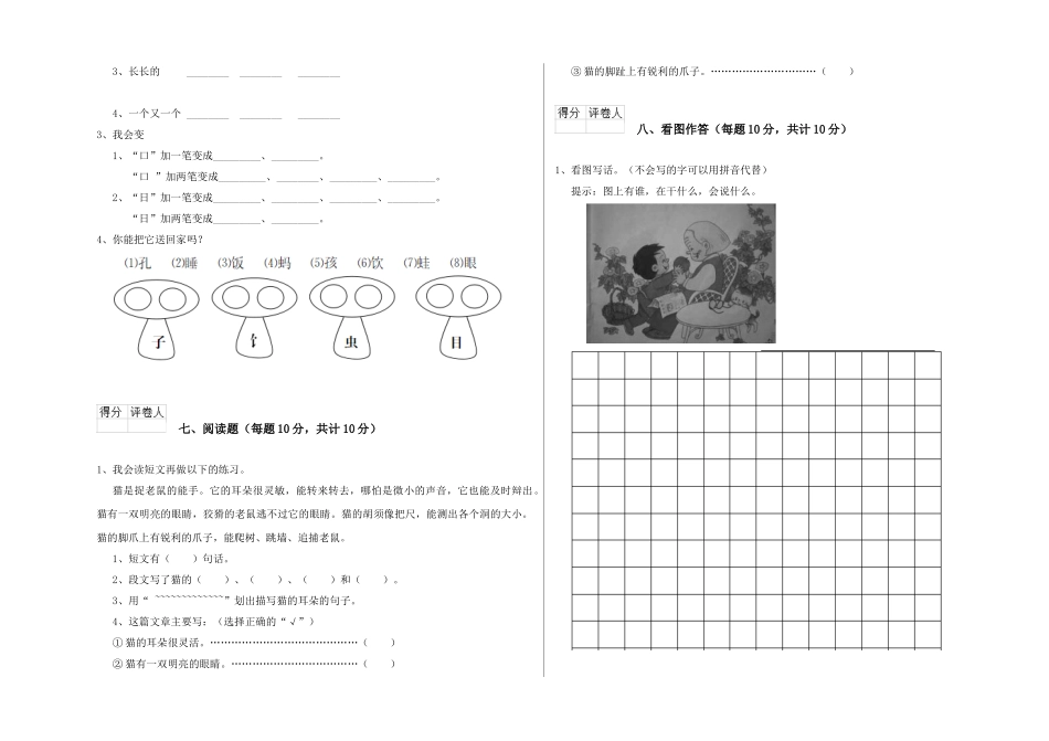 翼教版2025年一年级语文上学期开学考试试卷B卷-附解析_第3页