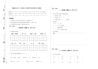 翼教版2025年一年级语文上学期开学考试试卷B卷-附解析
