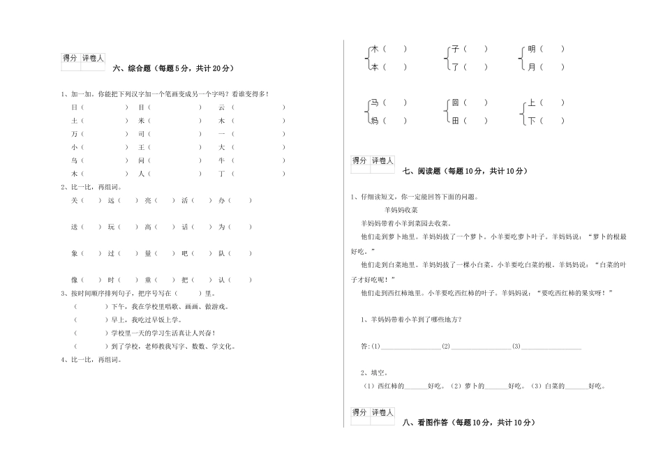 翼教版2025年一年级语文上学期开学考试试卷A卷-含答案_第3页