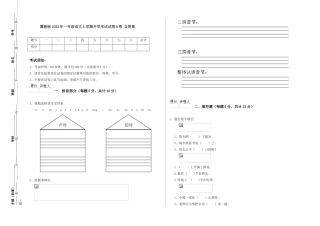 翼教版2025年一年级语文上学期开学考试试卷A卷-含答案