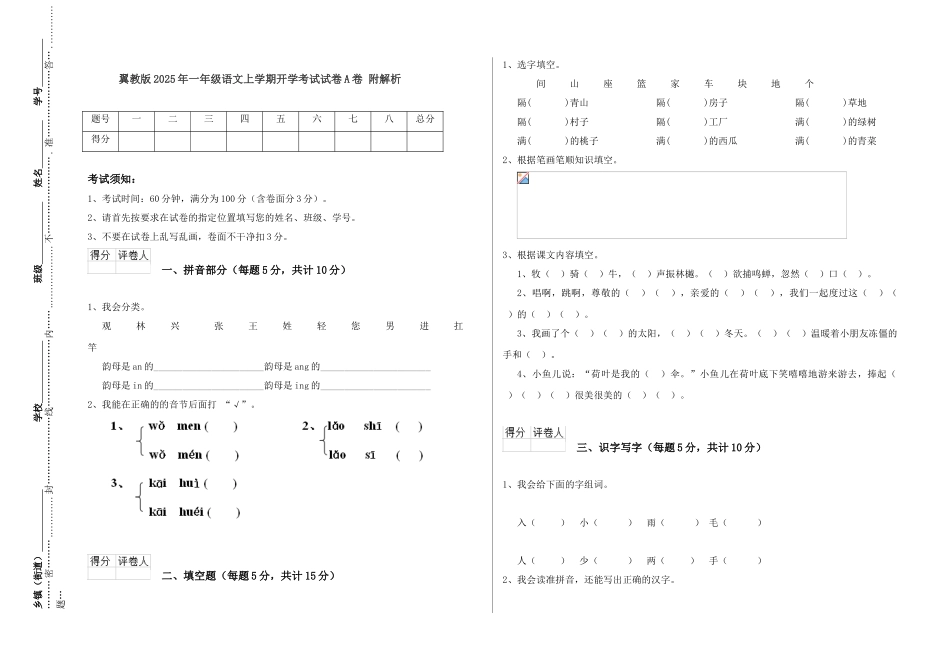 翼教版2025年一年级语文上学期开学考试试卷A卷-附解析_第1页