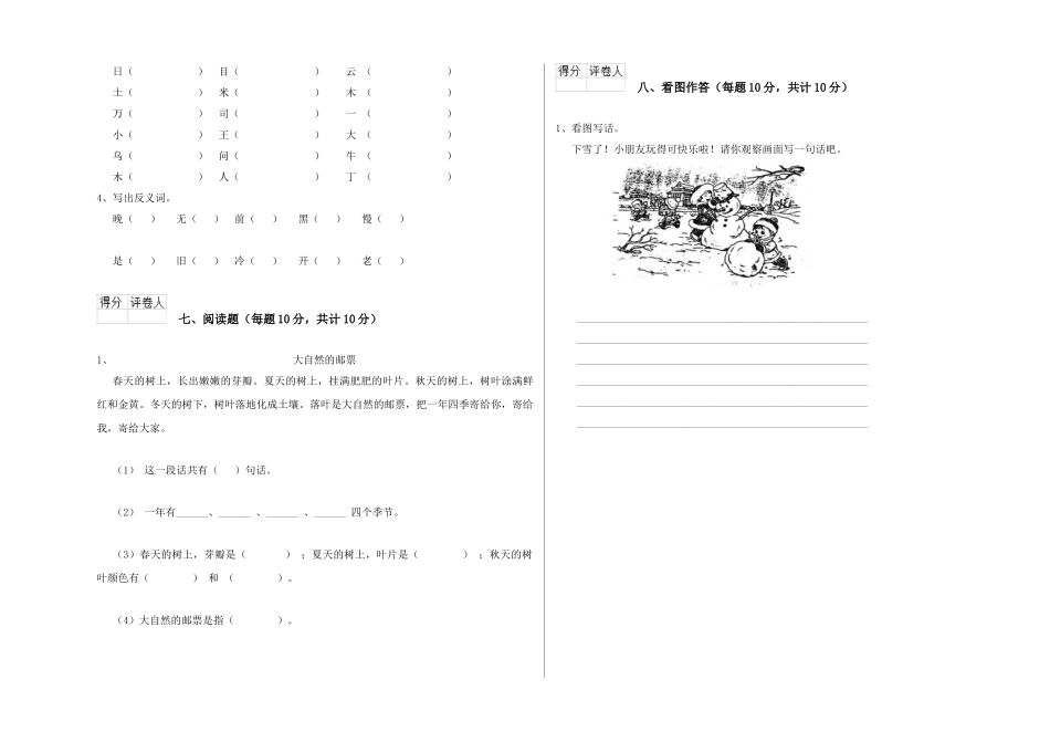 翼教版2025年一年级语文上学期开学考试试卷A卷-附解析_第3页