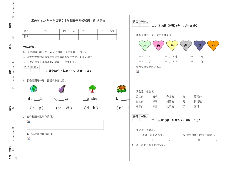 翼教版2025年一年级语文上学期开学考试试题C卷-含答案_第1页