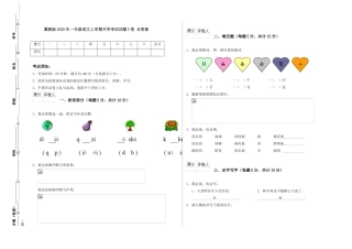 翼教版2025年一年级语文上学期开学考试试题C卷-含答案