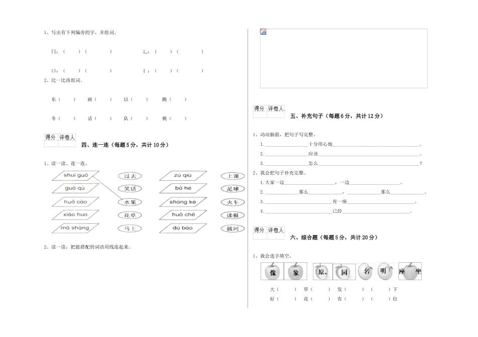 翼教版2025年一年级语文上学期月考试卷-含答案_第2页