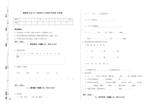 翼教版2025年一年级语文上学期月考试卷-含答案