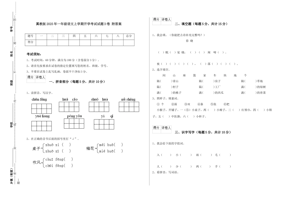 翼教版2025年一年级语文上学期开学考试试题D卷-附答案_第1页
