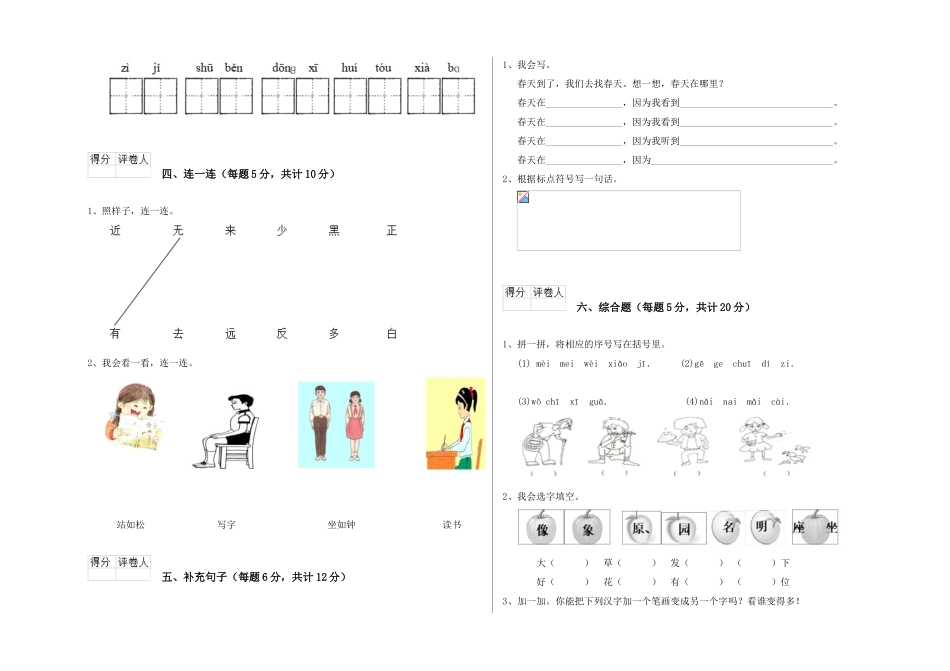 翼教版2025年一年级语文上学期开学考试试题D卷-附答案_第2页