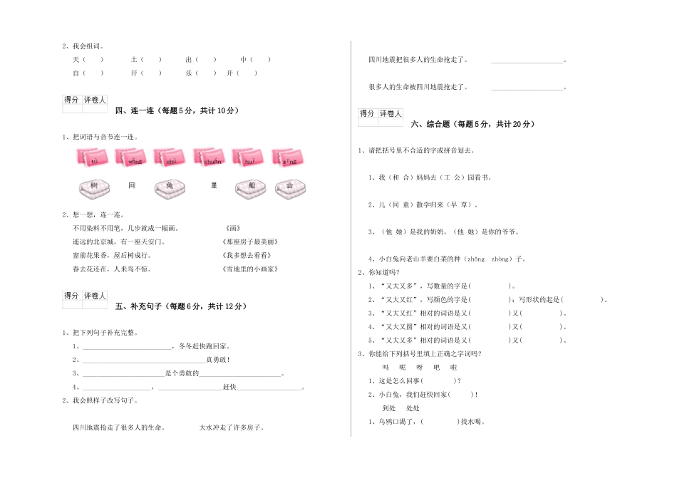 翼教版2025年一年级语文上学期开学考试试卷D卷-附解析_第2页