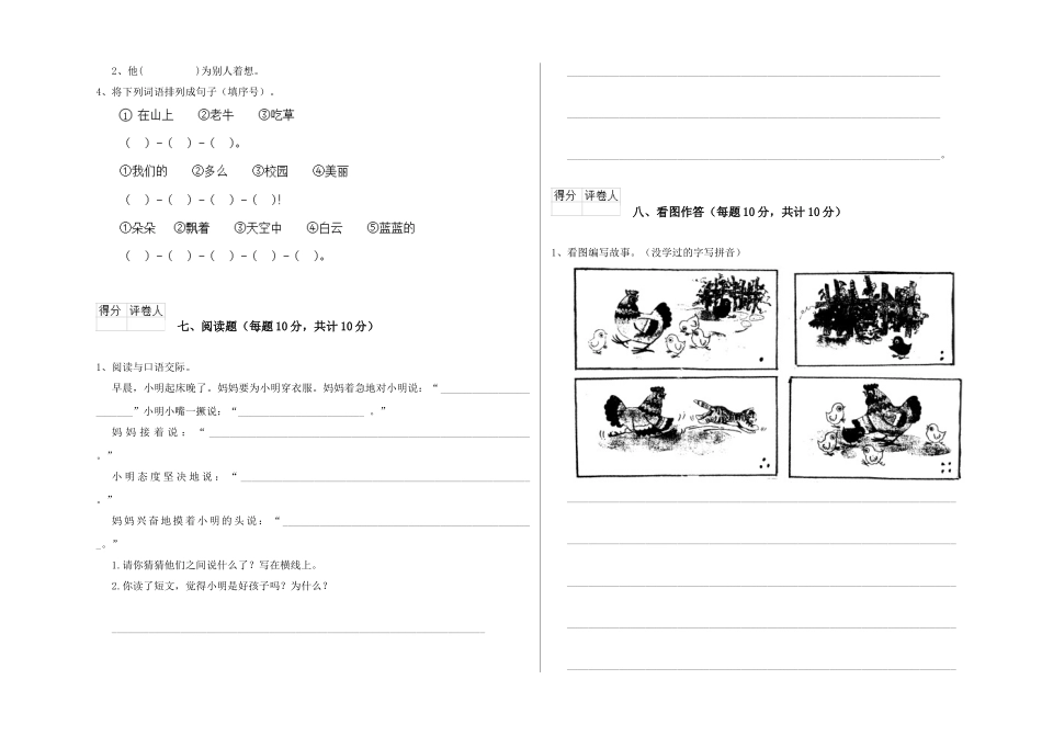 翼教版2025年一年级语文上学期开学考试试卷D卷-附解析_第3页