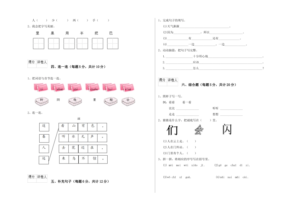 翼教版2025年一年级语文上学期月考试卷C卷-含答案_第2页