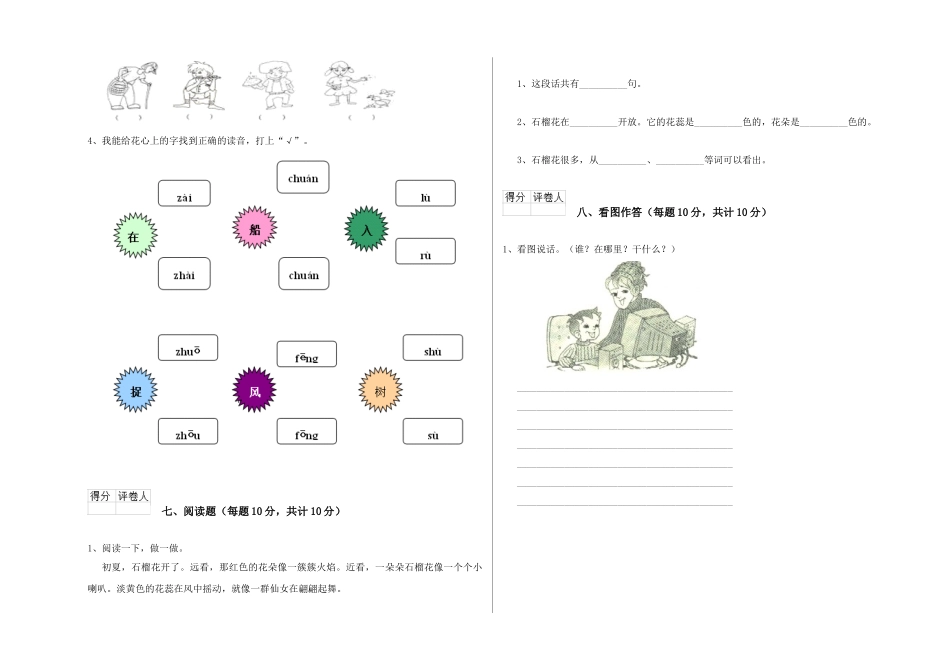 翼教版2025年一年级语文上学期月考试卷C卷-含答案_第3页