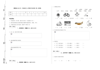 翼教版2025年一年级语文上学期月考试卷C卷-含答案