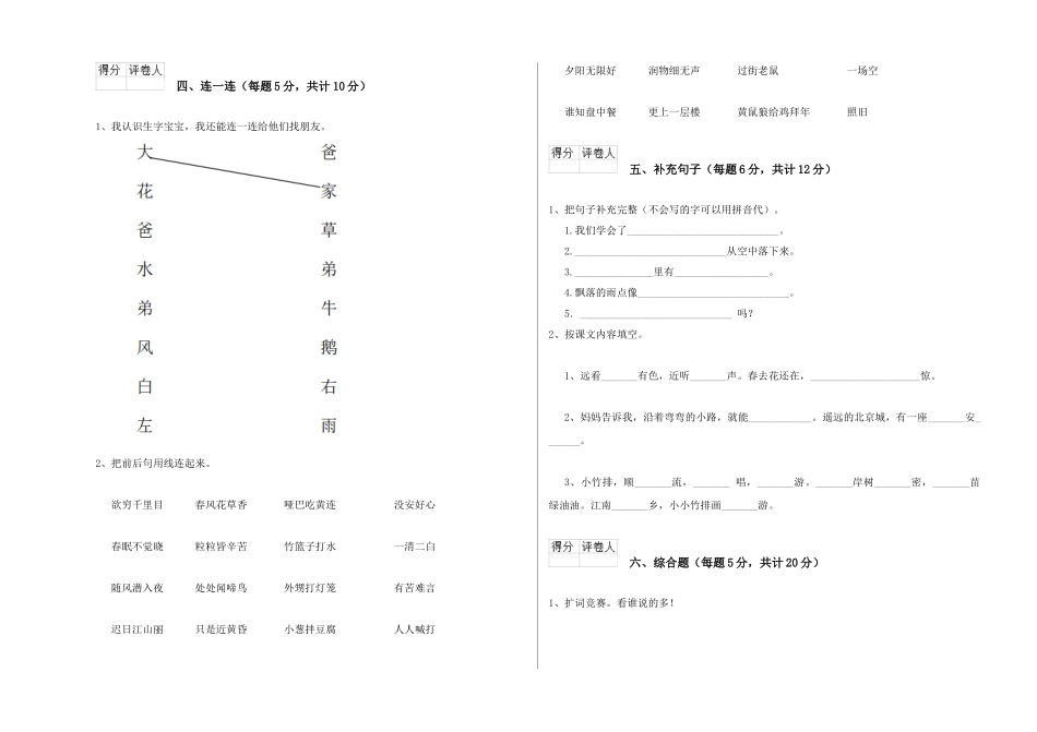 翼教版2025年一年级语文上学期月考试卷C卷-附答案_第2页