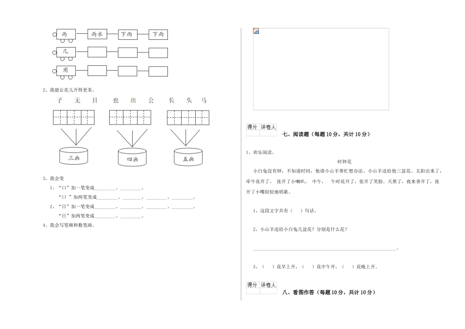 翼教版2025年一年级语文上学期月考试卷C卷-附答案_第3页