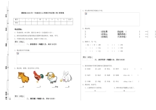翼教版2025年一年级语文上学期月考试卷C卷-附答案