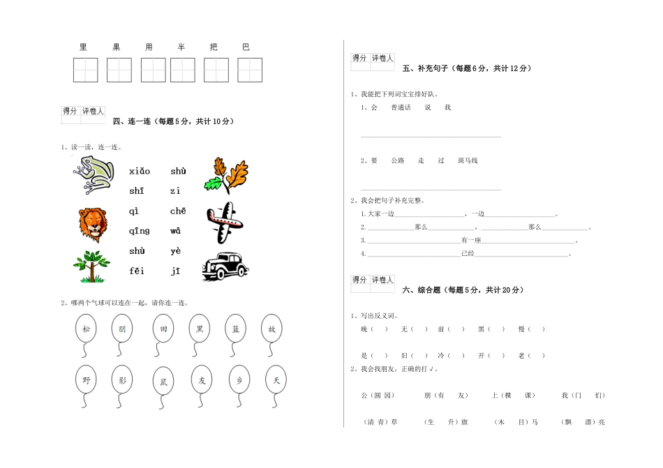 翼教版2025年一年级语文上学期月考试题-附解析_第2页