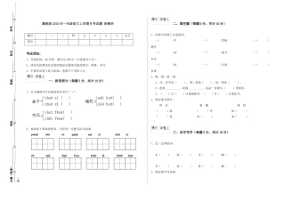 翼教版2025年一年级语文上学期月考试题-附解析