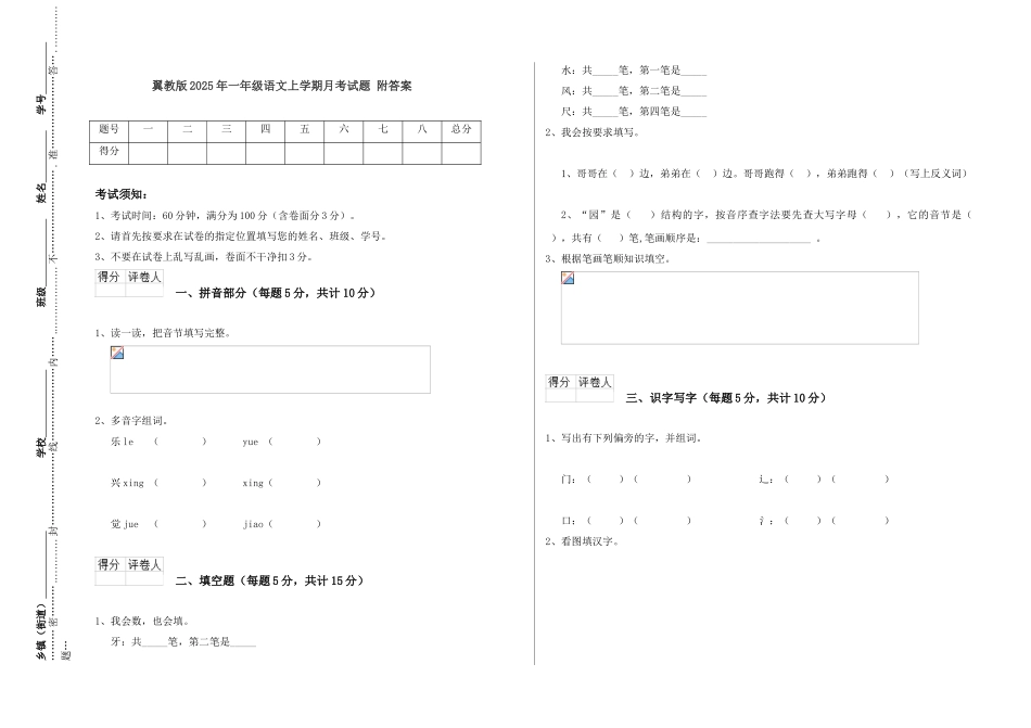 翼教版2025年一年级语文上学期月考试题-附答案_第1页