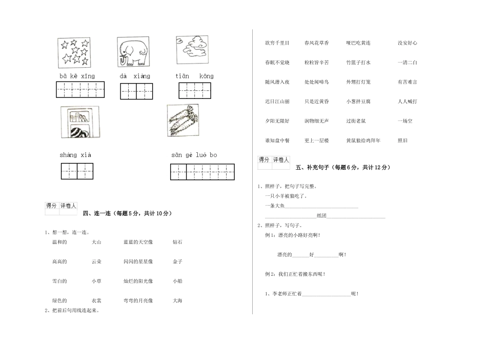 翼教版2025年一年级语文上学期月考试题-附答案_第2页