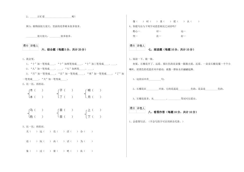 翼教版2025年一年级语文上学期月考试题-附答案_第3页