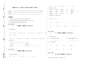 翼教版2025年一年级语文上学期月考试题D卷-含答案