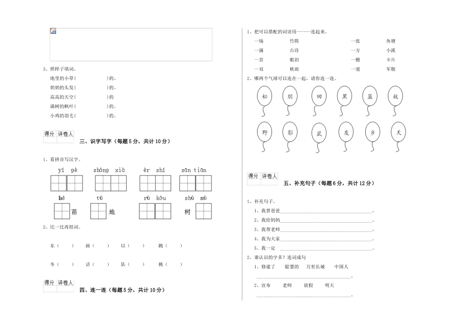 翼教版2025年一年级语文上学期期中考试试卷A卷-含答案_第2页