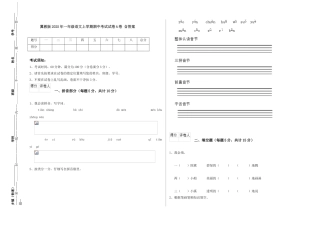 翼教版2025年一年级语文上学期期中考试试卷A卷-含答案