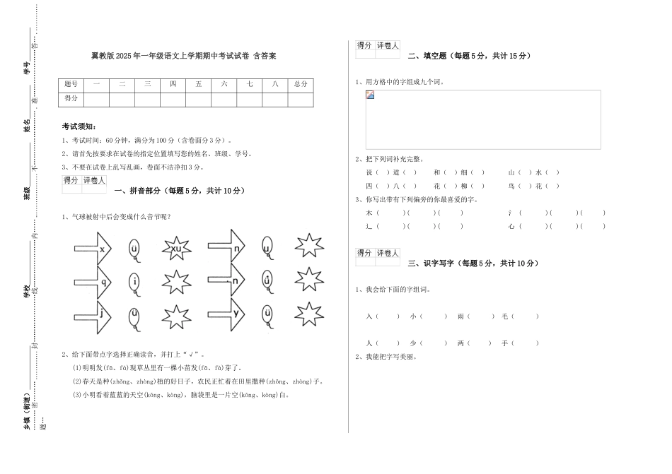 翼教版2025年一年级语文上学期期中考试试卷-含答案_第1页