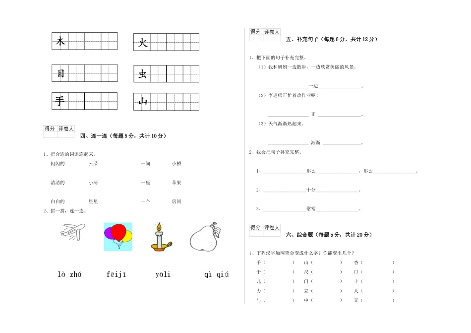 翼教版2025年一年级语文上学期期中考试试卷-含答案_第2页