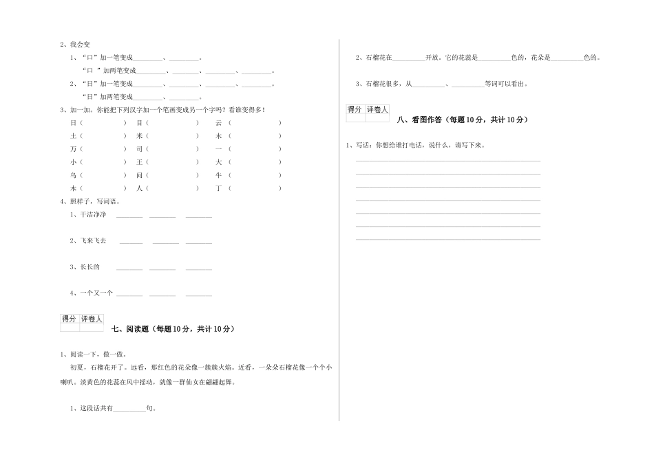 翼教版2025年一年级语文上学期期中考试试卷-含答案_第3页
