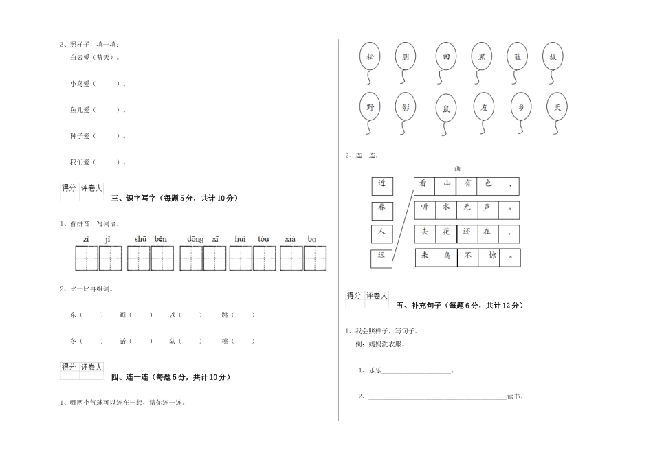 翼教版2025年一年级语文上学期期中考试试题-附答案_第2页