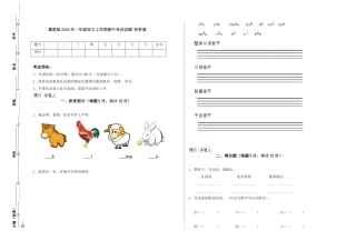 翼教版2025年一年级语文上学期期中考试试题-附答案