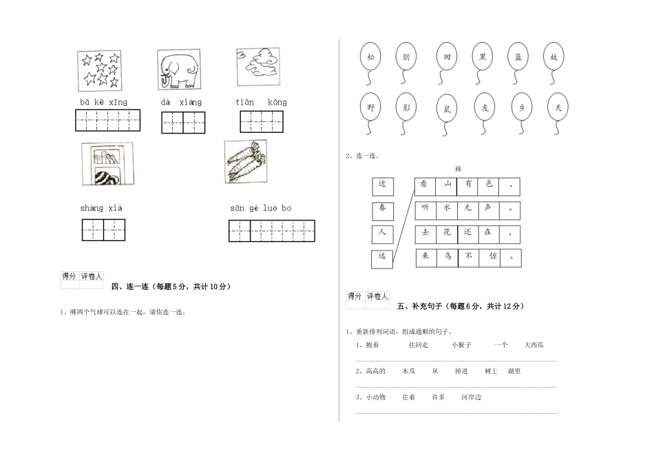 翼教版2025年一年级语文上学期期中考试试题D卷-附解析_第2页
