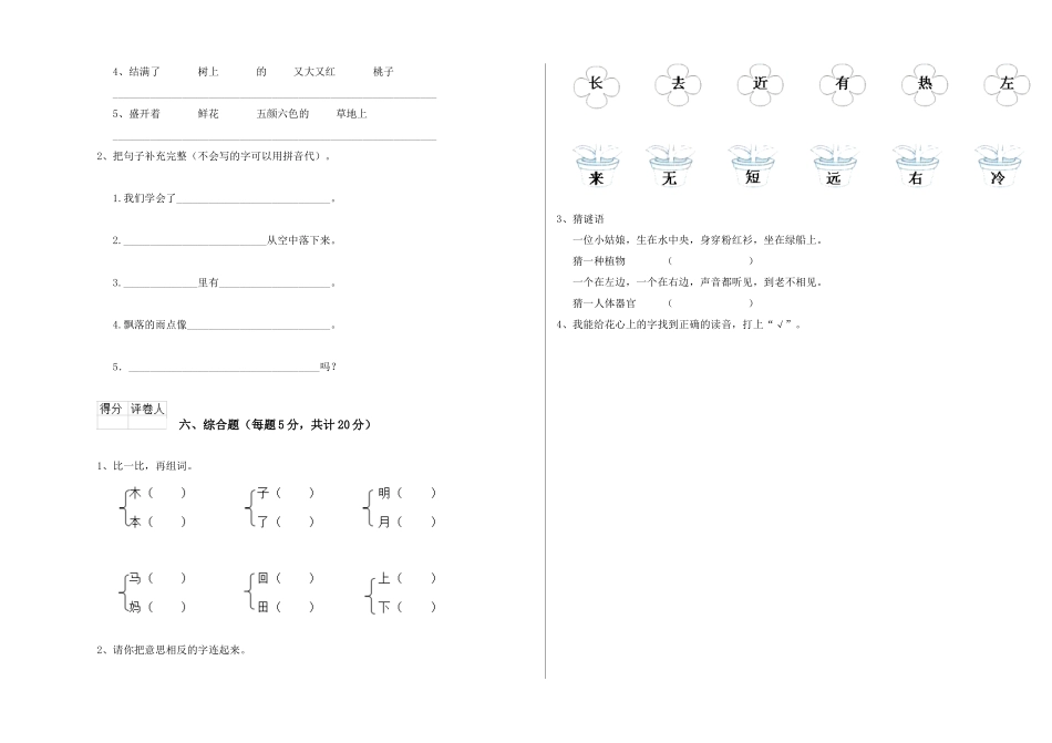 翼教版2025年一年级语文上学期期中考试试题D卷-附解析_第3页