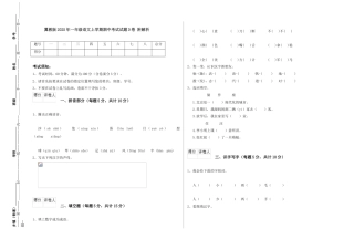 翼教版2025年一年级语文上学期期中考试试题D卷-附解析